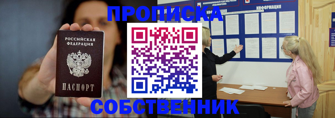 временная прописка в Харабали