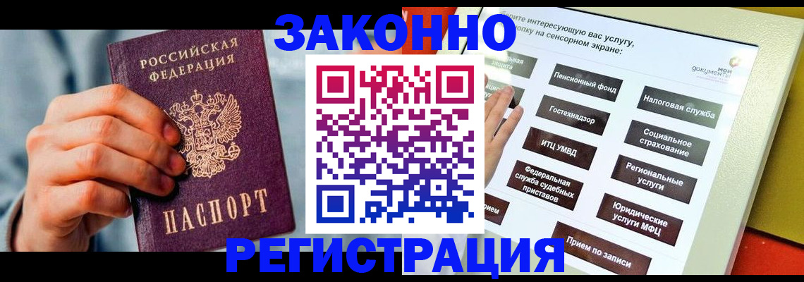 временная регистрация купить в Харабали